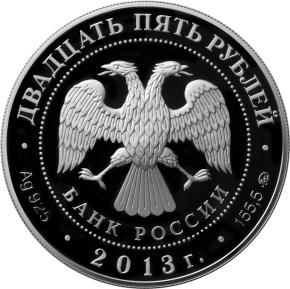 Инвестиционная серебряная монета, 25 рублей 2013 г. 20-летие принятия Конституции Российской Федерации. Тираж 500 шт. — изображение 2