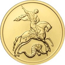 Инвестиционная золотая монета 50 рублей, 2010 г.